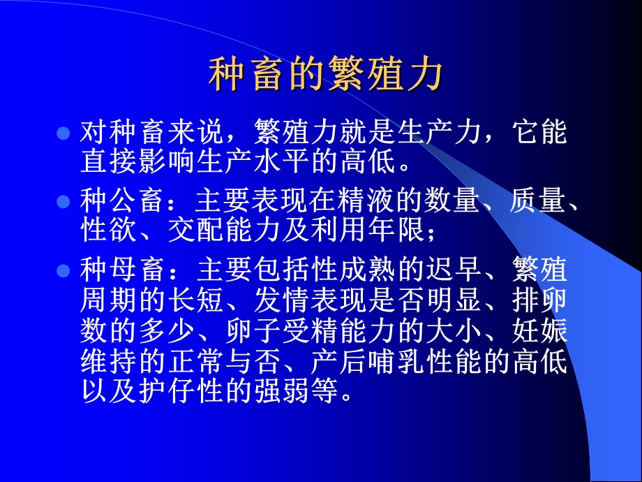 第十章家畜繁殖力.ppt_第3页