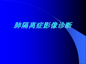 肺隔离症.ppt