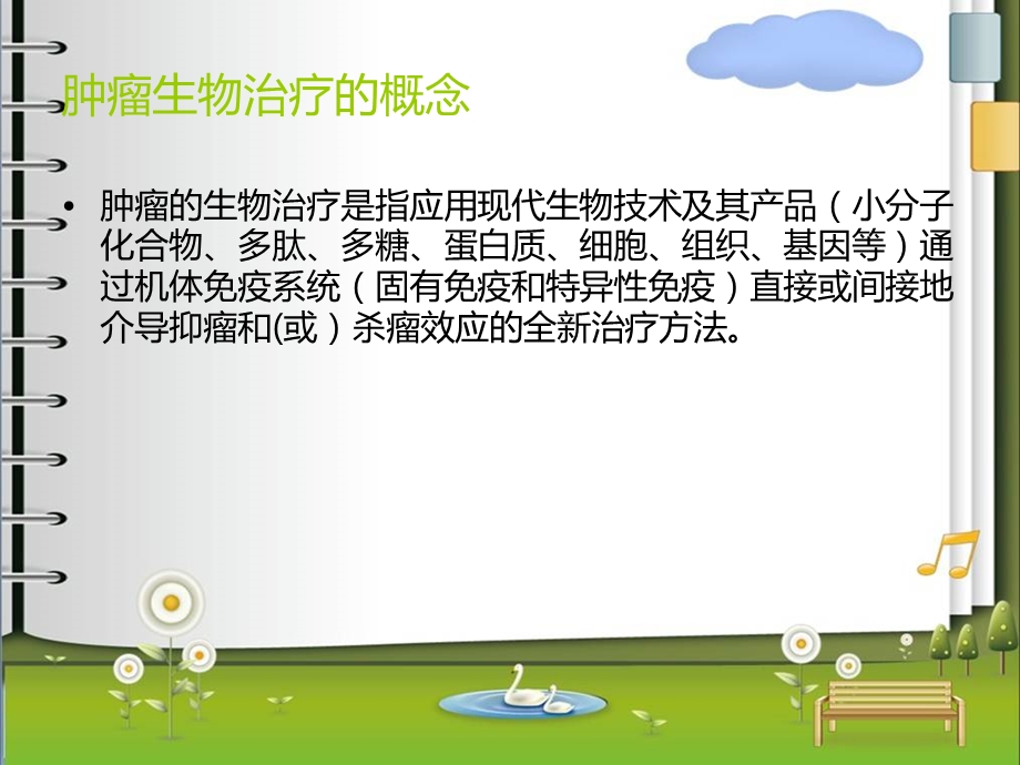 肿瘤的生物治疗及护理.ppt_第2页