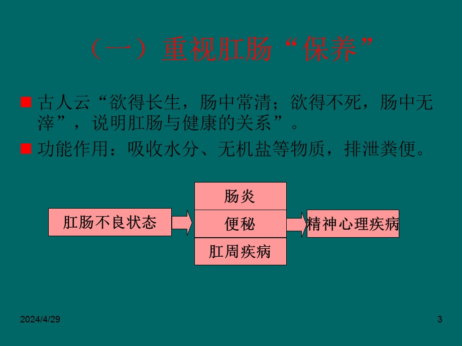 肛周湿疹健康讲座 修改.ppt_第3页