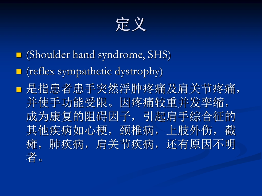 肩手综合征.ppt.ppt_第2页