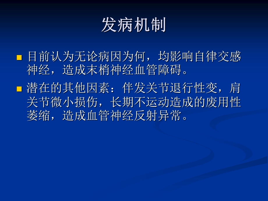 肩手综合征.ppt.ppt_第3页