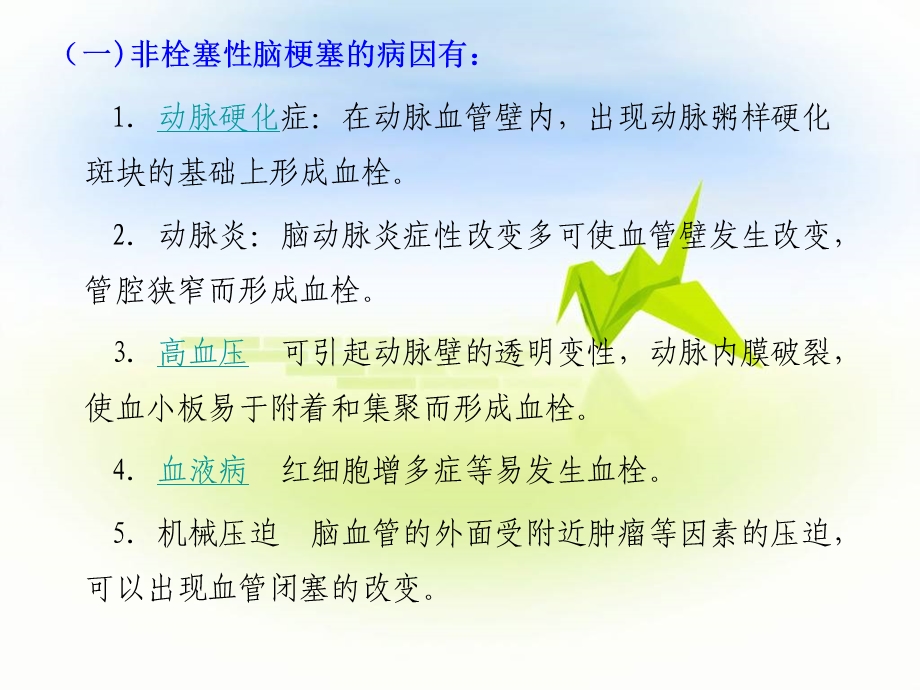 脑梗塞的中医护理查房 幻灯片.ppt_第3页