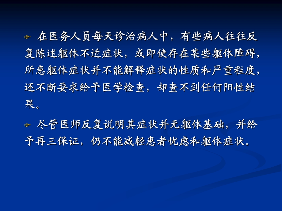 躯体形式障碍.ppt_第3页