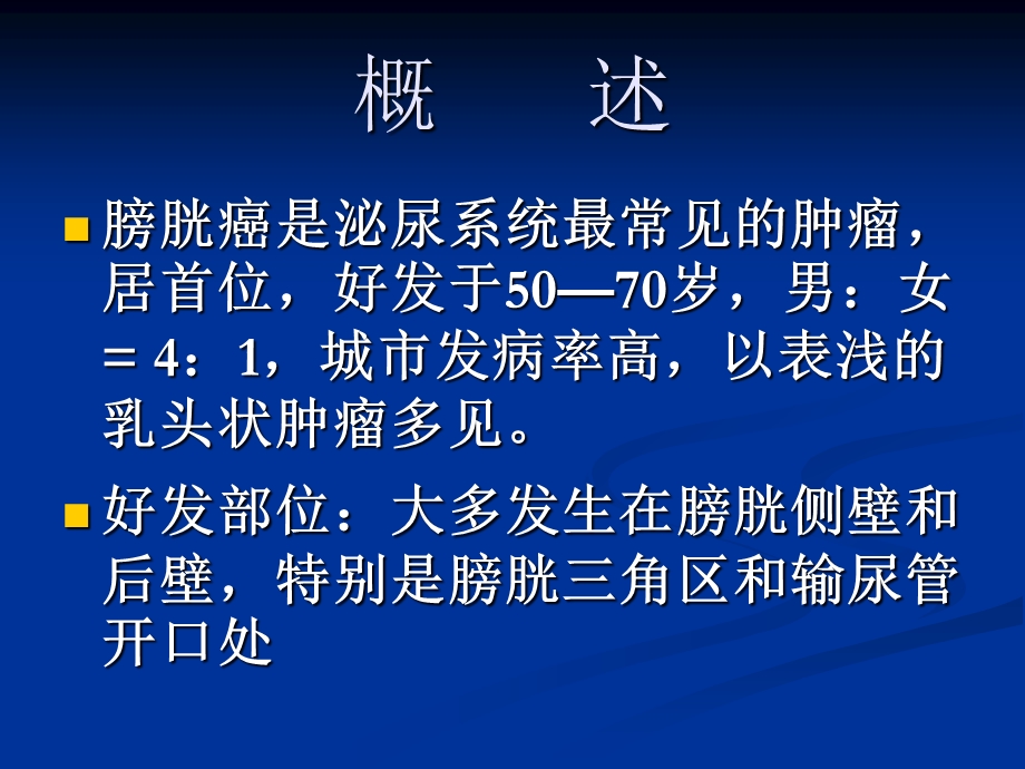 膀胱癌的护理.ppt_第3页