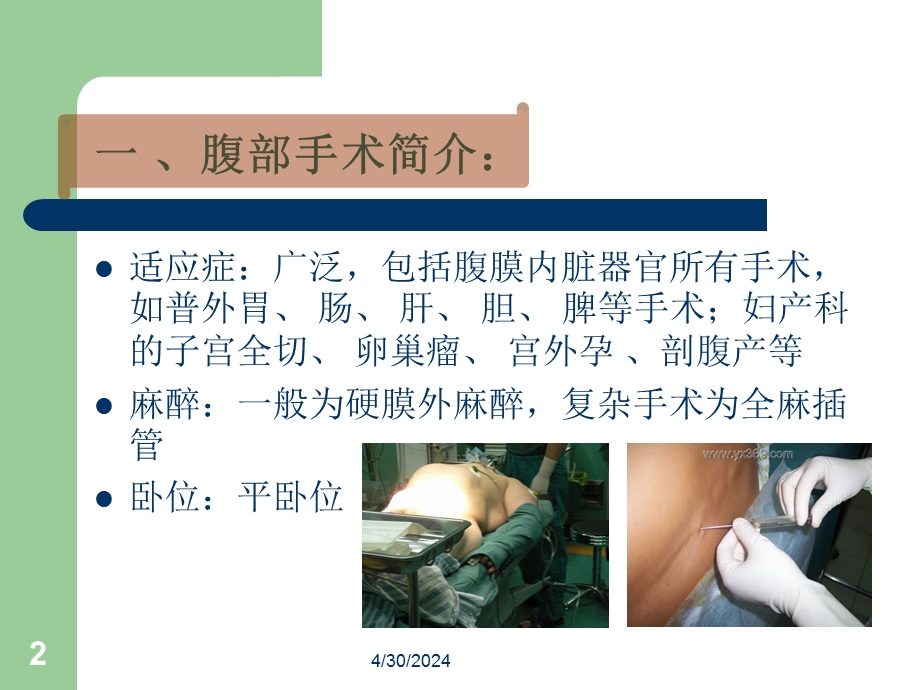 腹部手术配合常规.ppt.ppt_第2页