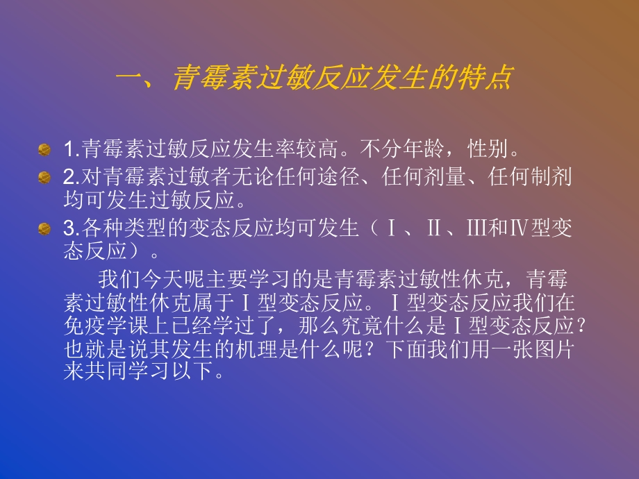 青霉素过敏性休克,讨论课必备.ppt.ppt_第3页