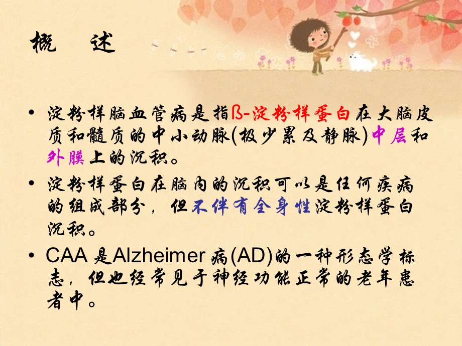 脑淀粉样血管(ppt).ppt_第2页