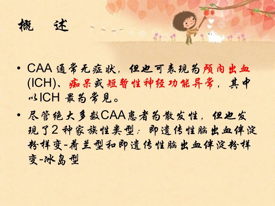 脑淀粉样血管(ppt).ppt_第3页