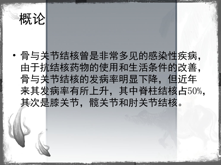 脊柱结核病人的护理.ppt_第3页