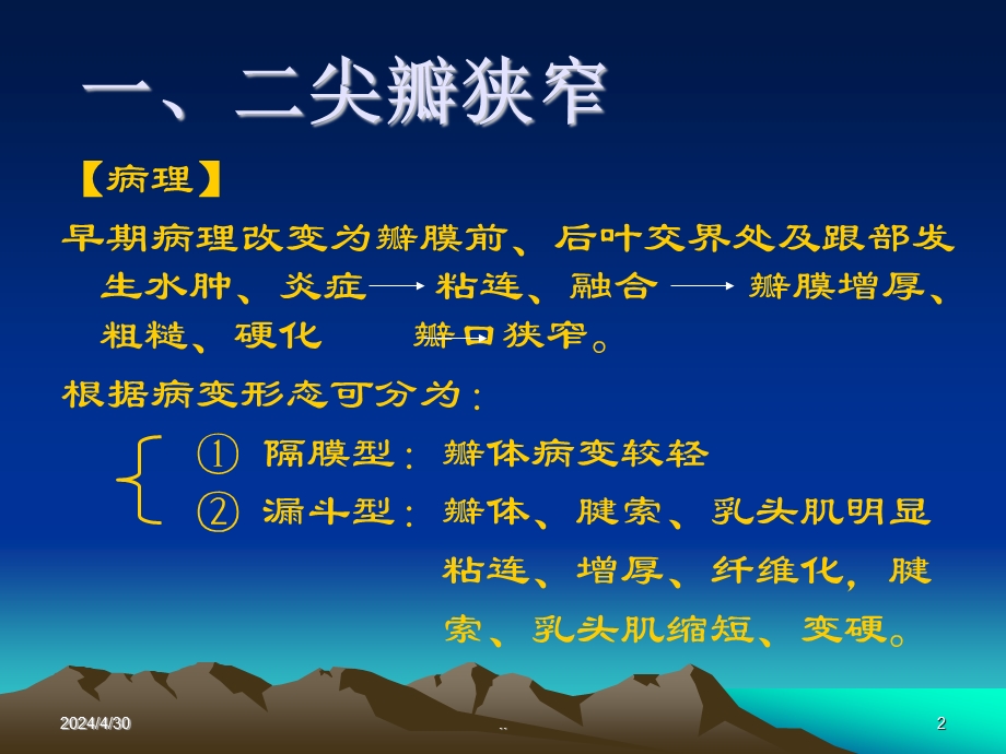 超声诊断瓣膜病.ppt_第2页