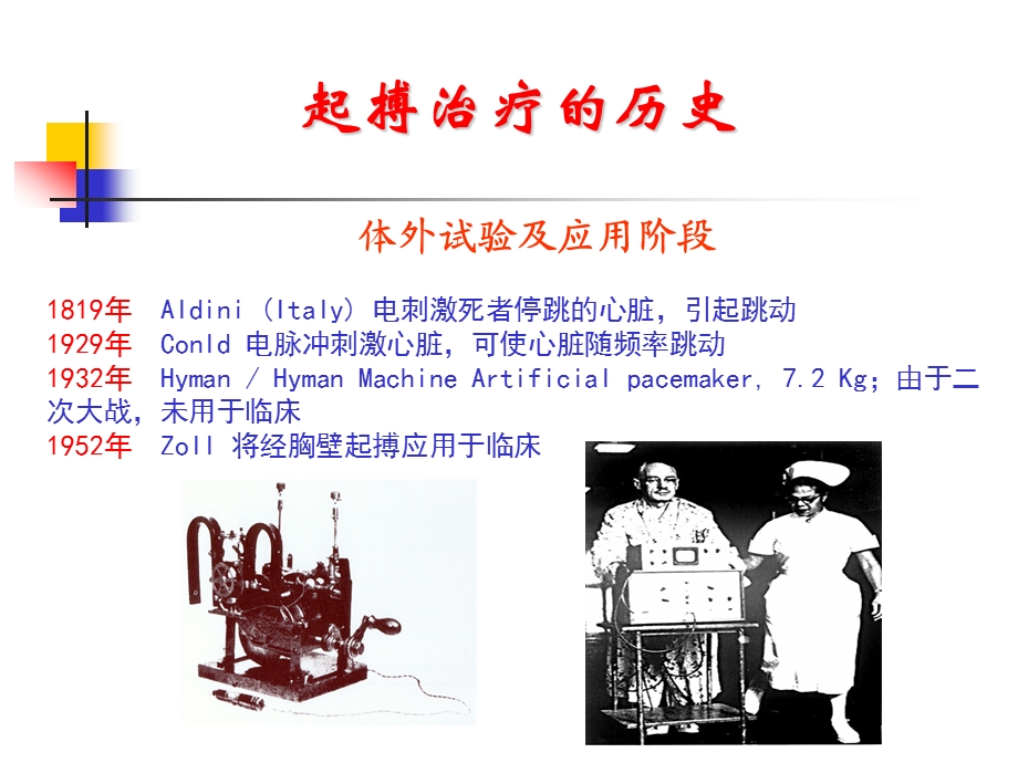 起搏器基础知识及起搏治疗适应证.ppt_第3页