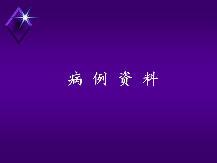 血管前置.ppt_第2页