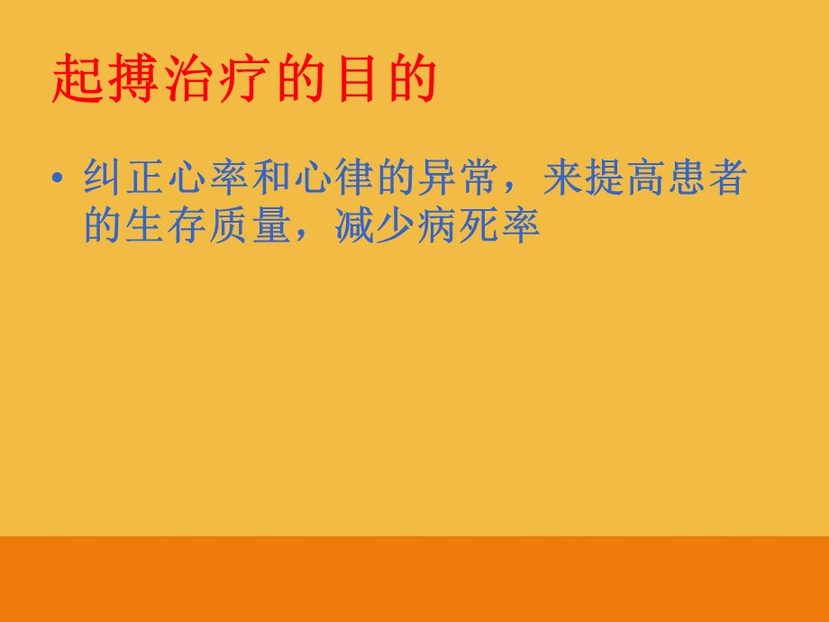 起搏器护理查房.ppt_第3页