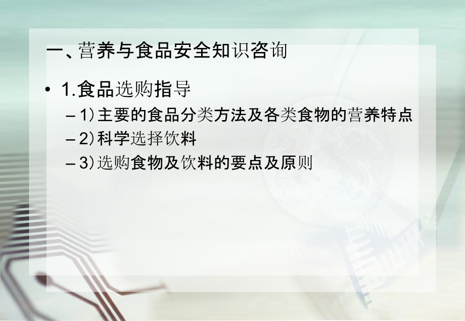 营养咨询与教育.ppt_第3页