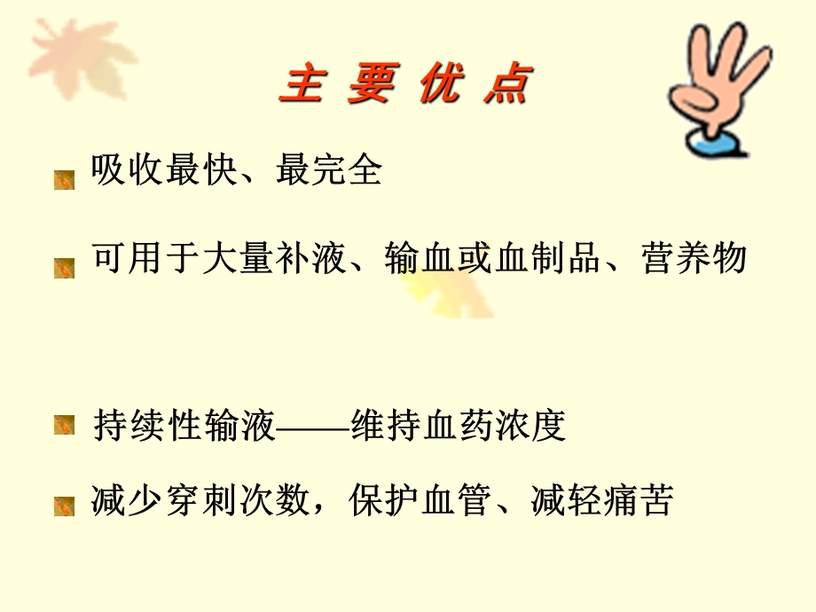 静脉输液和输血法.ppt_第3页