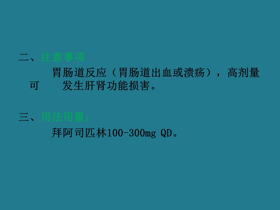 脑血管病的用药原(上课)精要.ppt_第3页