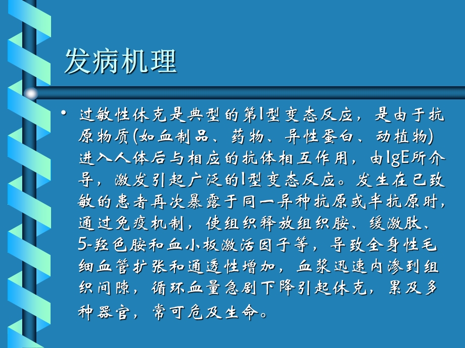 过敏性休克的抢救.ppt.ppt_第3页