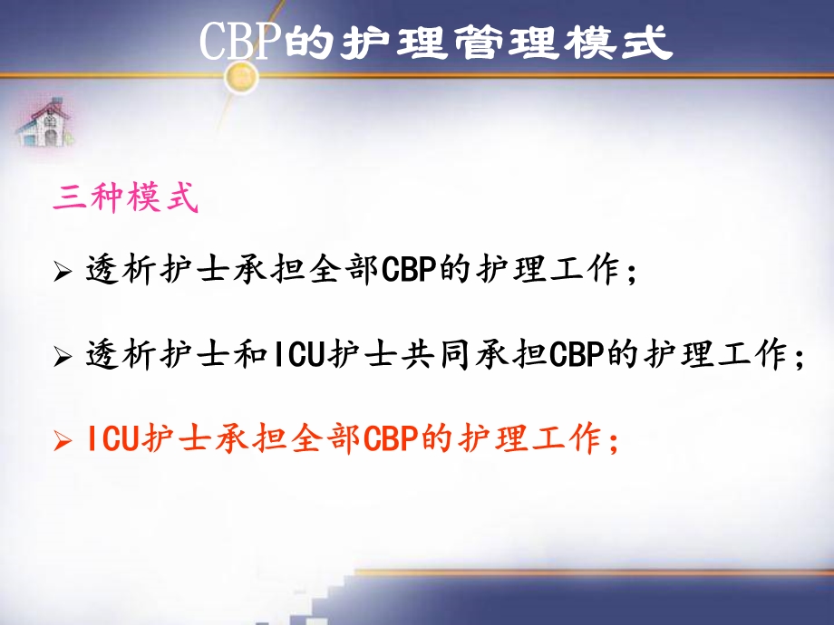 重症患者CRRT规范化护理管理.ppt_第3页