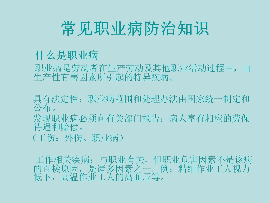 职业病防治培训课件.ppt_第3页