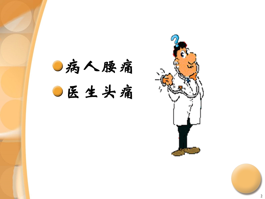 腰椎间盘突出症专科查体.ppt_第2页