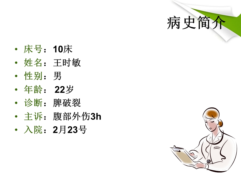 脾切除的护理查房.ppt_第3页