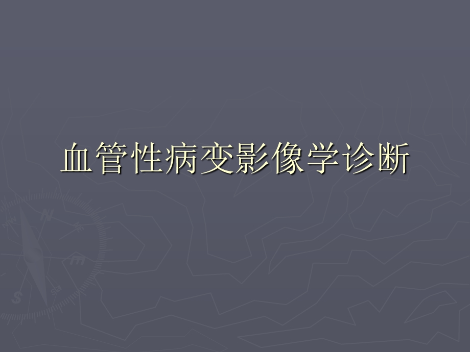 颅脑血管性病变影像学诊断.ppt_第1页