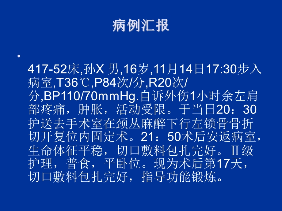 锁骨骨折的护理.ppt.ppt_第2页