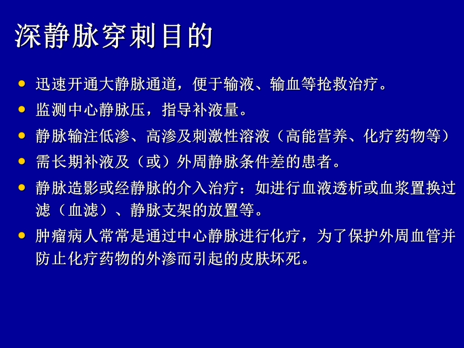 锁骨下颈静脉穿刺术.ppt_第2页