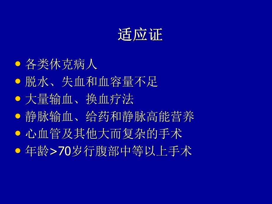 锁骨下颈静脉穿刺术.ppt_第3页