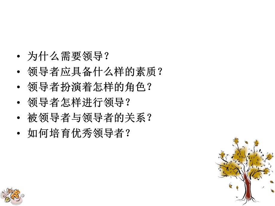 领导心理..ppt_第2页