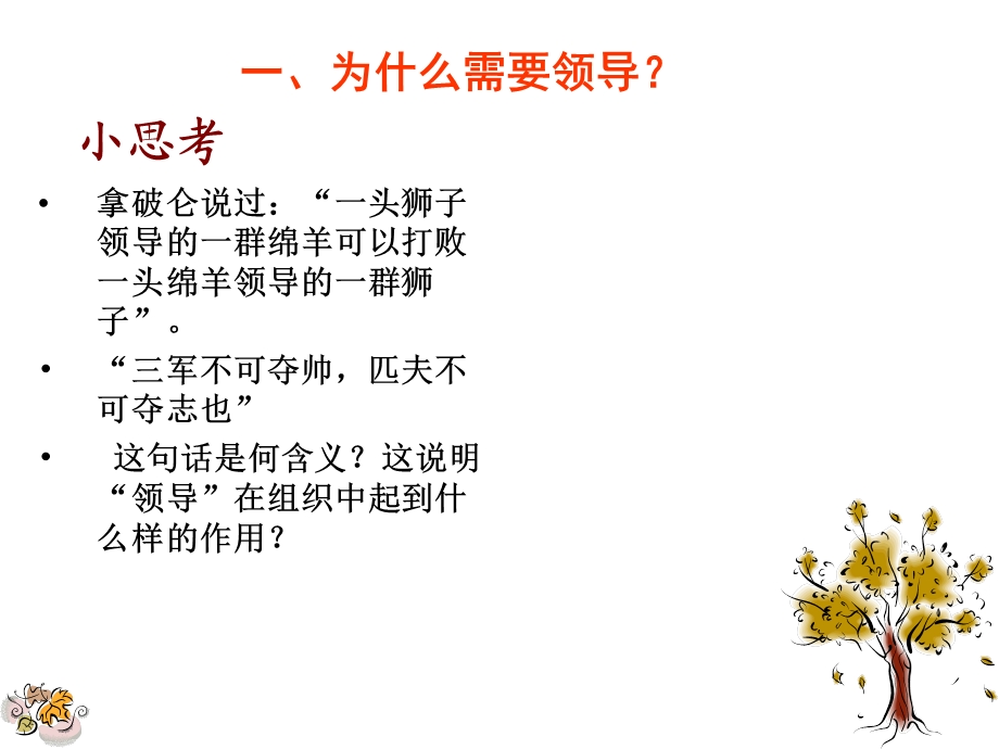 领导心理..ppt_第3页