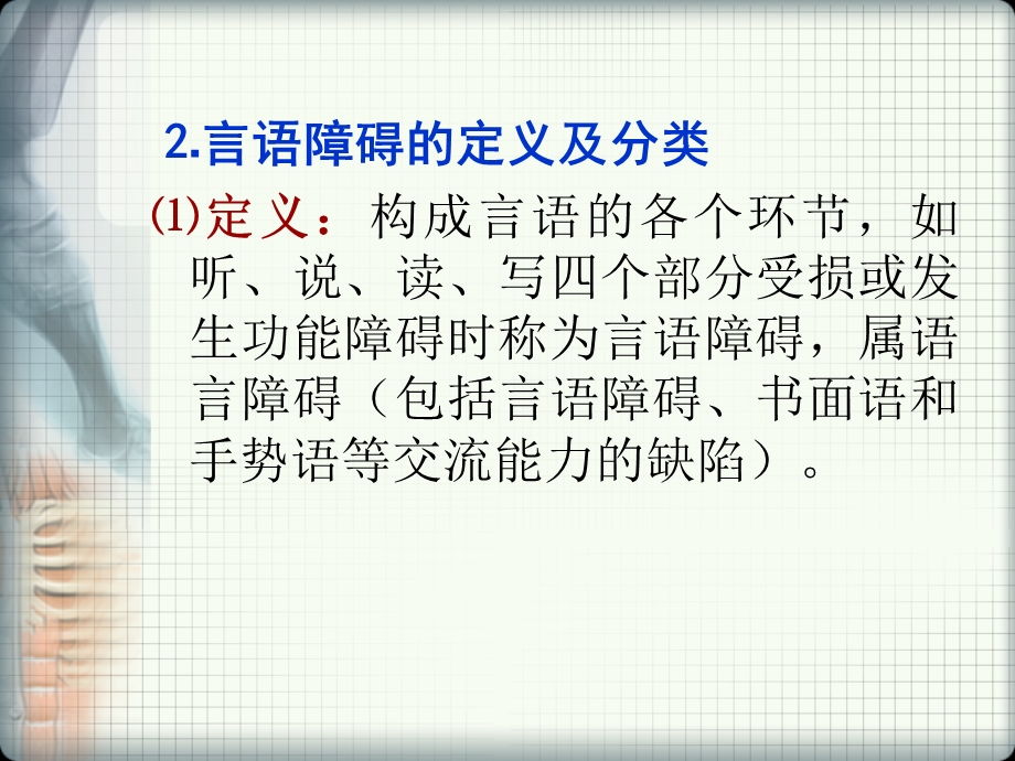 言语和吞咽功能障碍评定分析.ppt_第3页