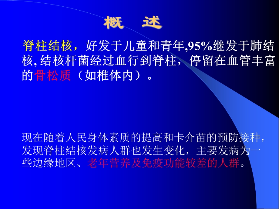 脊柱结核的影像学特点及手术时机的选择.ppt_第2页