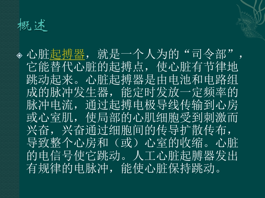 起搏器植入术后病人的护理.ppt.ppt_第2页