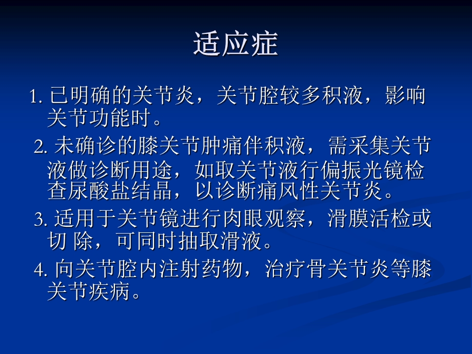 膝关节穿刺.ppt_第3页