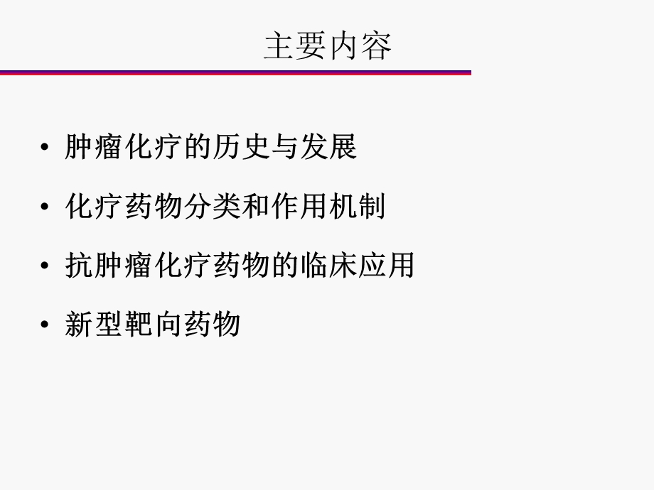 静脉化疗药物分类和不良反应.ppt_第2页