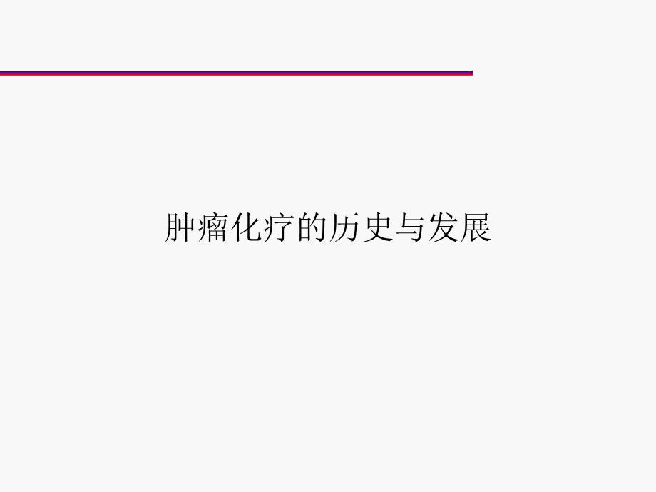 静脉化疗药物分类和不良反应.ppt_第3页