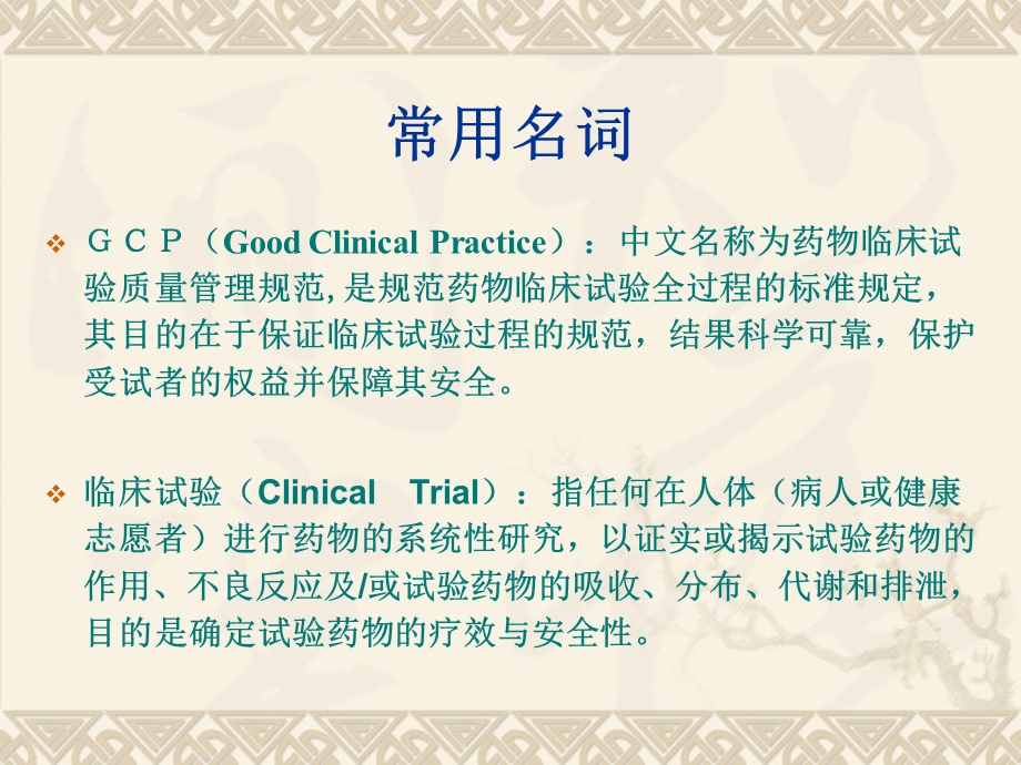 药物临床试验文件管理.ppt_第3页