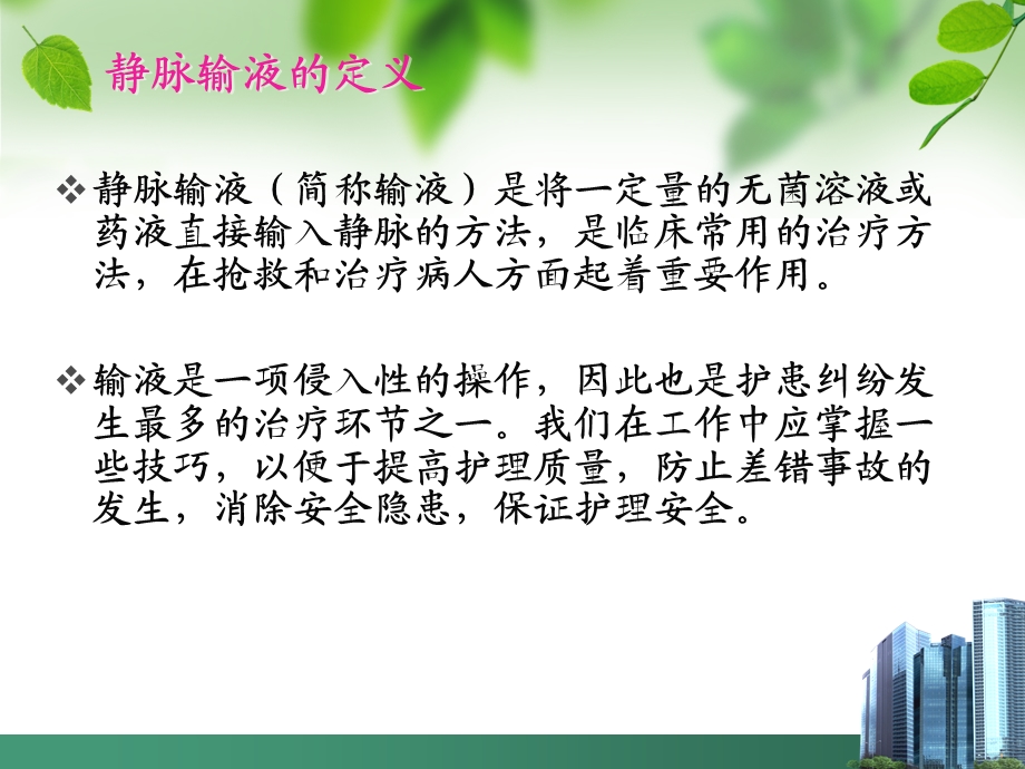 静脉输液小技巧.ppt_第3页