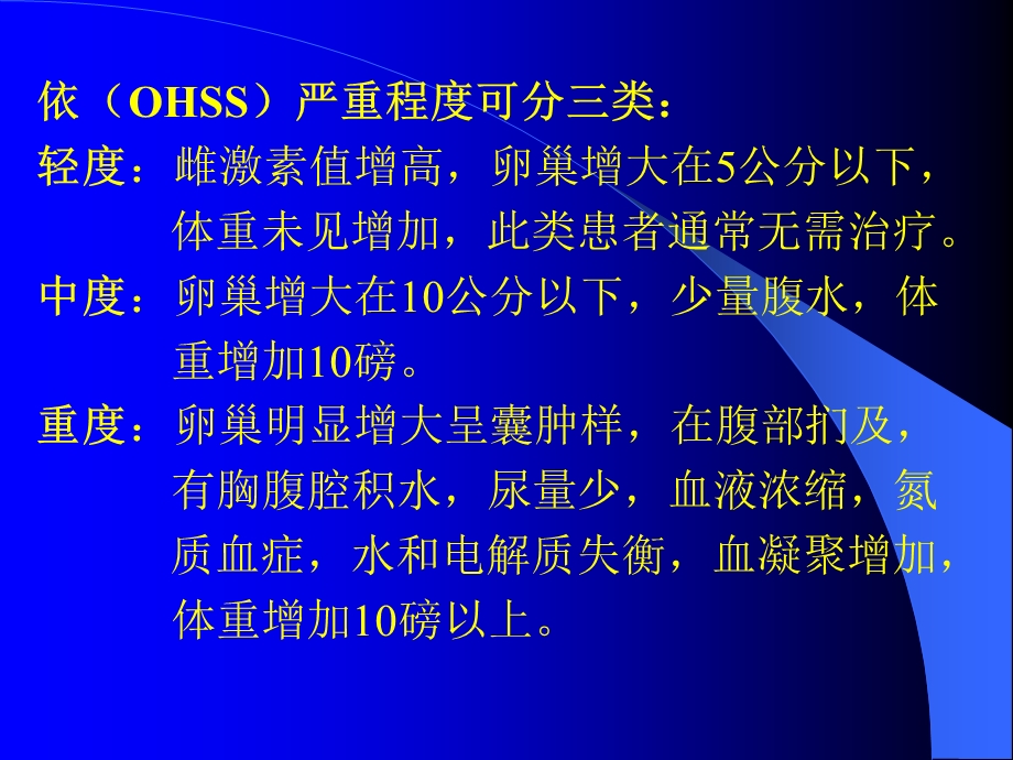 重度卵巢过度刺激综合症的护理.ppt.ppt_第3页