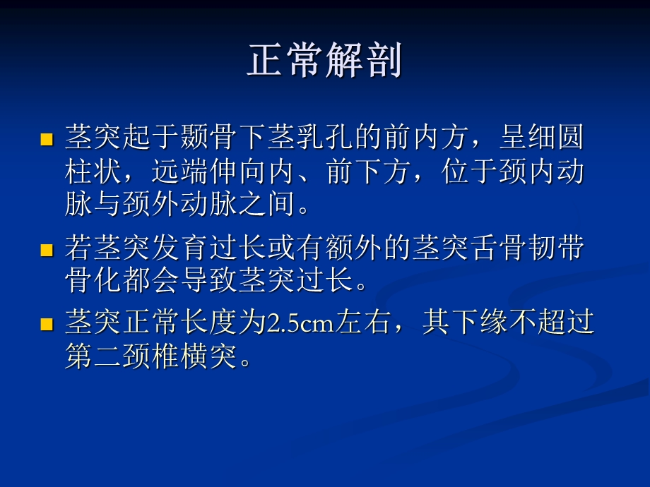 茎突过长 ,茎突综合征 ,.ppt.ppt_第3页