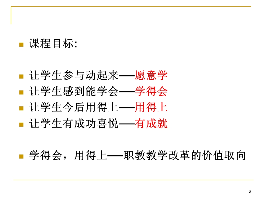 职业教育心理学中职生的学习与教学心理.ppt_第3页