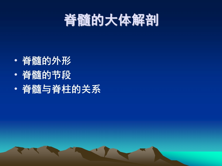 脊髓生理功能及检查.ppt.ppt_第3页