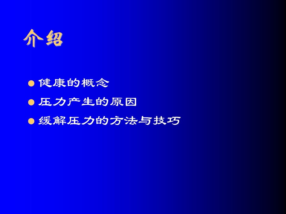 职场压力缓解方法与技巧.ppt_第2页