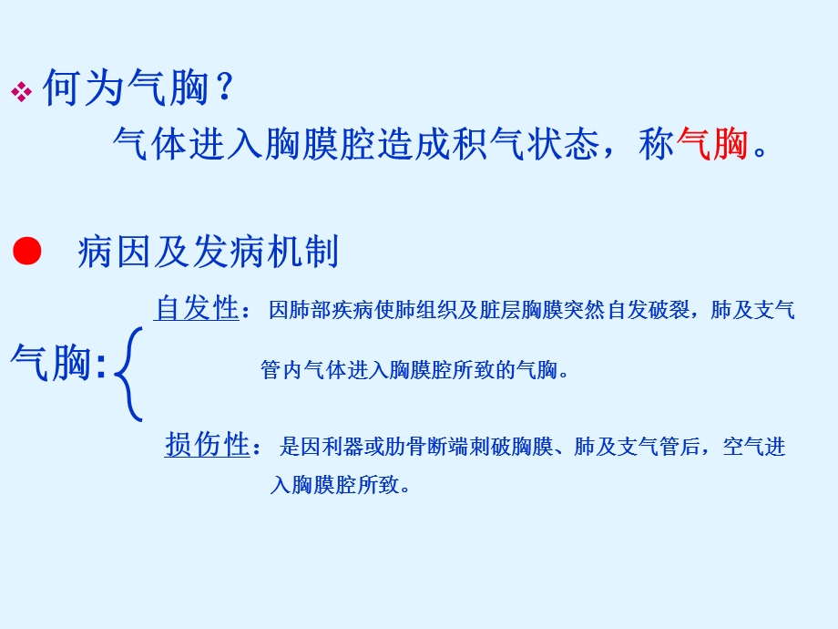 血气胸的护理【PPT】 .ppt_第1页