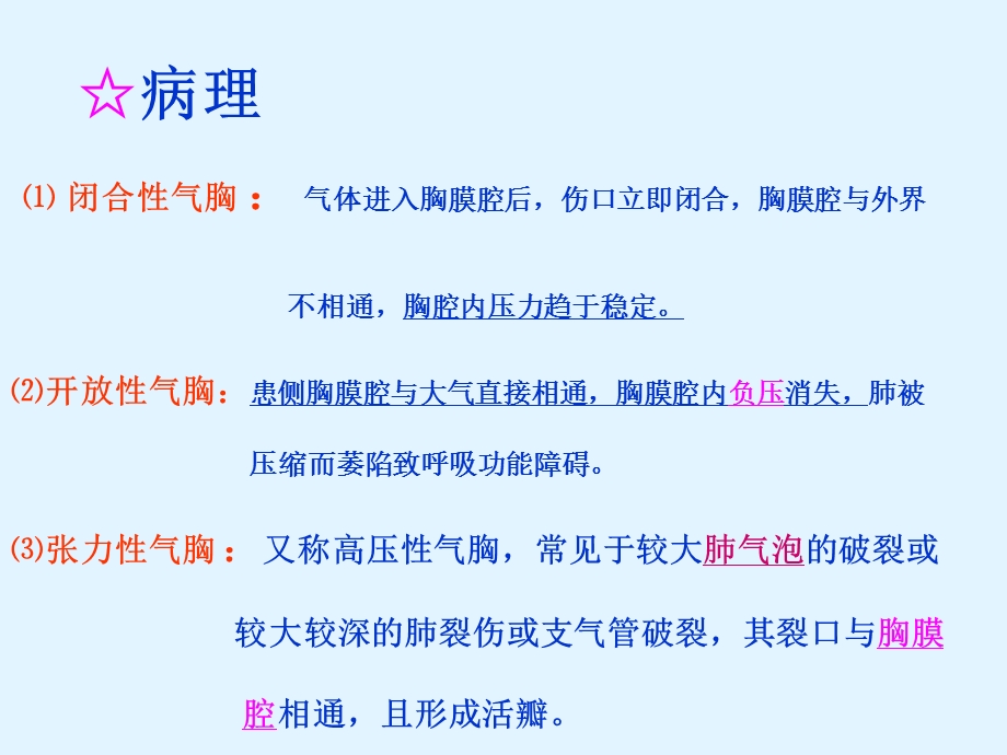 血气胸的护理【PPT】 .ppt_第2页