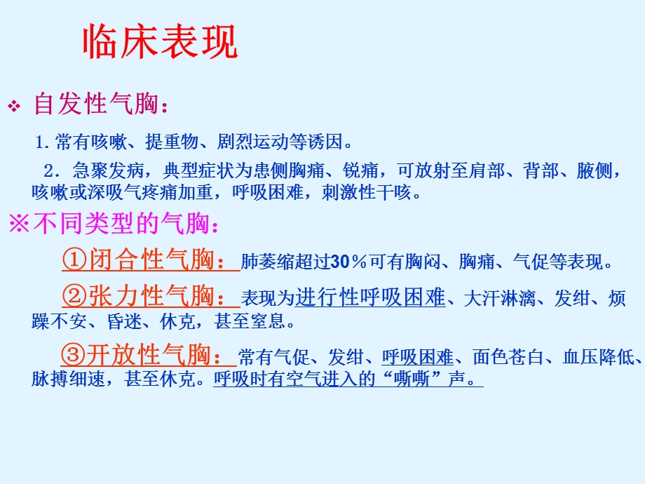 血气胸的护理【PPT】 .ppt_第3页