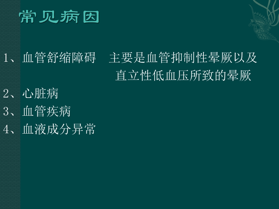 西医诊断学晕厥的鉴别诊断.ppt_第3页