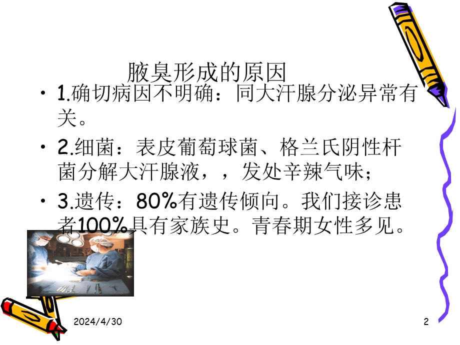 腋溴微创手术.ppt_第2页